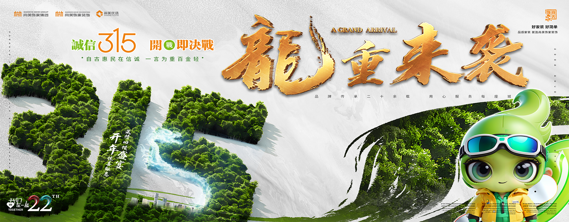 龍重來襲